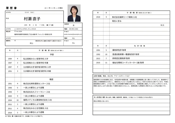 薬剤師の履歴書実例（50代・経験10年以上）1枚目